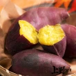 【上野物產】特選 紫皮熟成烤地瓜15包(300g土10%/包  素食)
