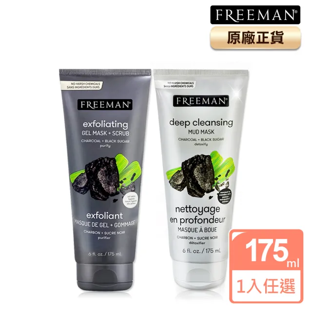 【Freeman】木炭黑糖狠清毛孔粉刺黑泥膜2款任選1款(175mlx1)