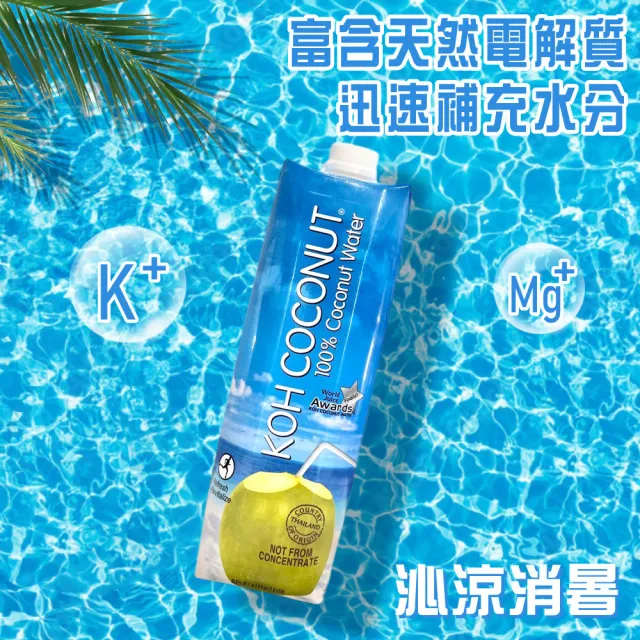 【美式賣場】KOH COCONUT 酷椰嶼100%椰子汁 1000mlx6罐