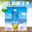 【美式賣場】KOH COCONUT 酷椰嶼100%椰子汁 1000mlx6罐