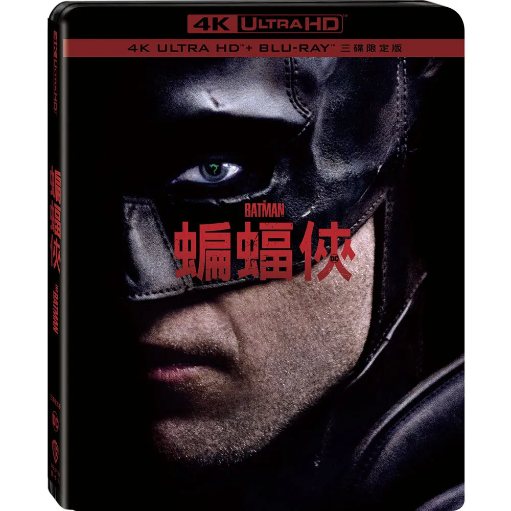 【得利】蝙蝠俠 2022  UHD+BD 三碟限定版