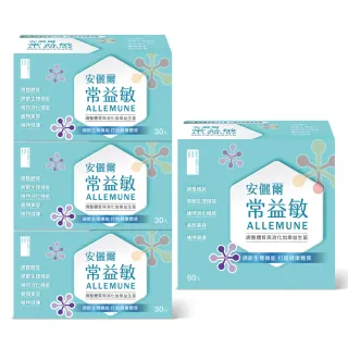 【安儷爾常益敏】共150包 過敏免疫名醫推薦 調節生理機能建立健康力(調整體質益生菌 30包x3+60包x1)