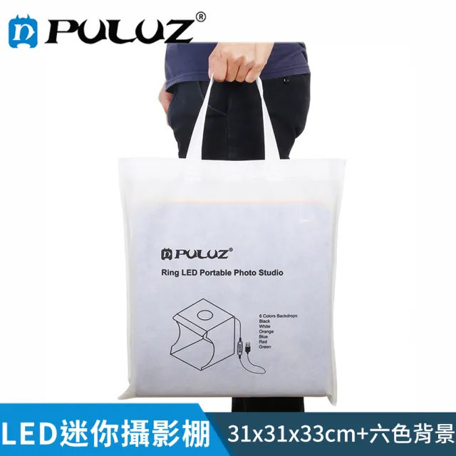 【PULUZ 胖牛】LED迷你攝影棚 三色調光(33x31x31cm)