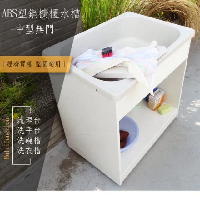 【Abis】豪華升級款櫥櫃式中型ABS塑鋼洗衣槽-無門免組裝(1入)