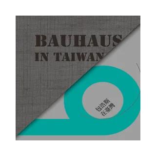 包浩斯在臺灣 Bauhaus in Taiwan