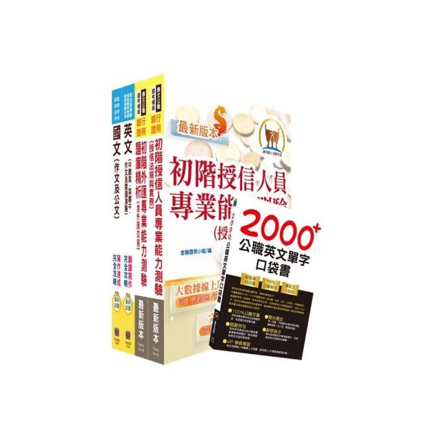 111年臺灣銀行（國際金融-英語組／南非分行儲備人員）套書（贈英文單字書、題庫網帳號、雲端 | 拾書所