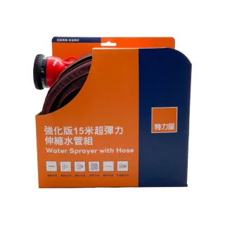 【特力屋】 強化版15米超彈力伸縮五分水管組