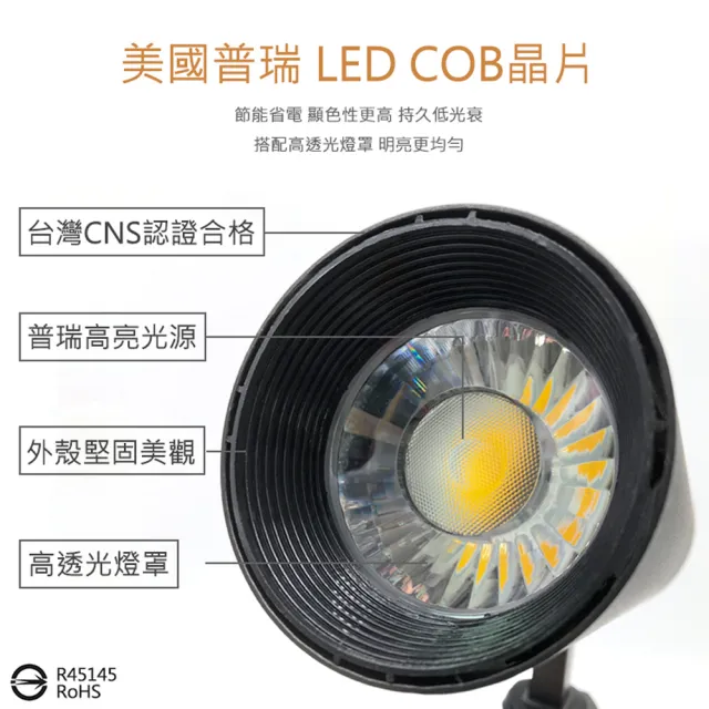 【聖諾照明】LED 30W COB軌道燈 普瑞晶片 黑色外殼(高流明低耗電 爆量款 CNS國家認證)