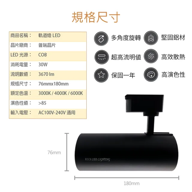 【聖諾照明】LED 30W COB軌道燈 普瑞晶片 黑色外殼(高流明低耗電 爆量款 CNS國家認證)