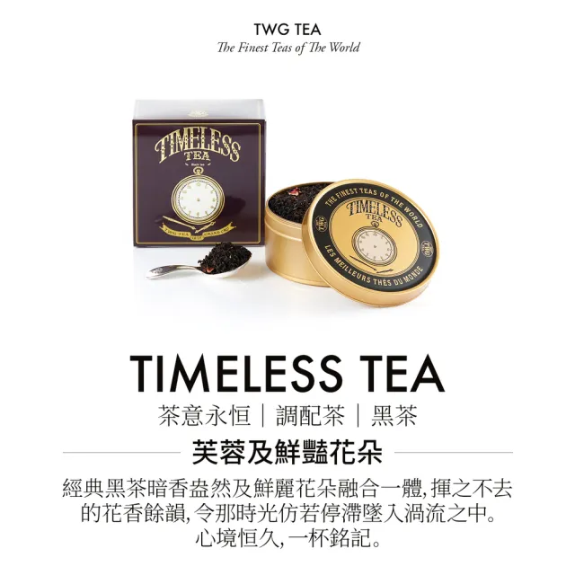 【TWG Tea】魚子醬錫罐茗茶 茶意永恆茶 100g/罐(Timeless Tea;紅茶)