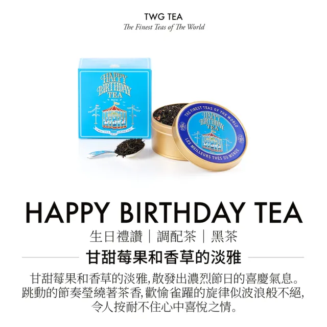 【TWG Tea】魚子醬錫罐茗茶 生日禮讚茶 100g/罐(Happy Birthday Tea;紅茶)
