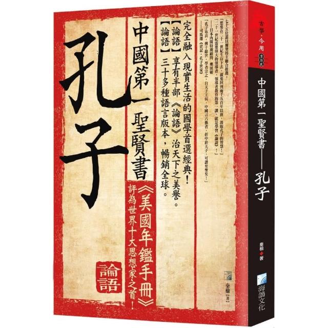 中國第一聖賢書：孔子 | 拾書所