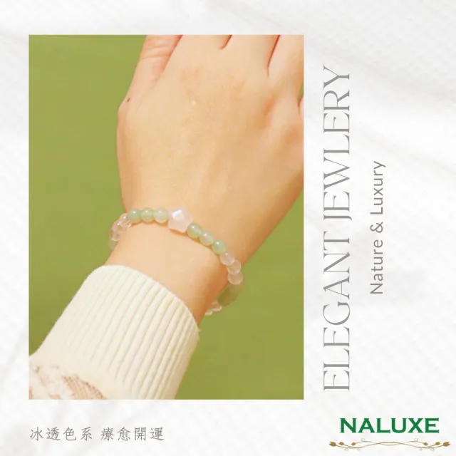 【Naluxe】冰種粉晶+東陵玉設計款開運手鍊(招桃花旺人緣避邪保平安)