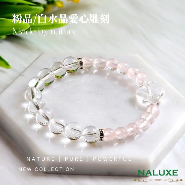 【Naluxe】冰種粉晶+白水晶愛心雕刻設計款開運手鍊(招桃花、旺人緣、淨化負能量)