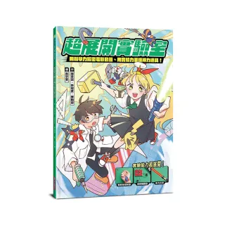 超展開實驗室:用科學力解密電影動漫、用實驗力重現神力道具