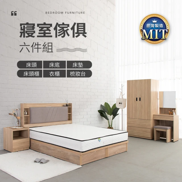 【IDEA】MIT寢室傢俱房間套裝六件組(2色任選)