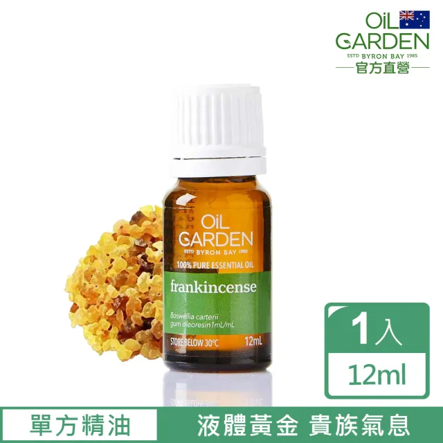 即期品【OiL GARDEN】澳悠園奢侈乳香100%純精油12ml(TGA認證-效期2025/07)