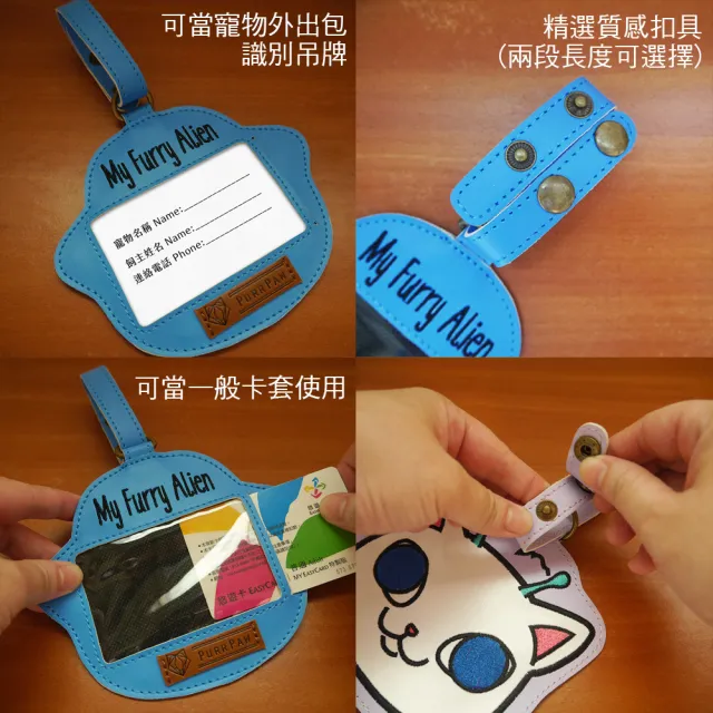 【PurrPaw 呼嚕抱抱】My Furry Alien 寵物包行李箱吊牌 / 卡片套(台灣設計 可愛造型卡套 識別證套)