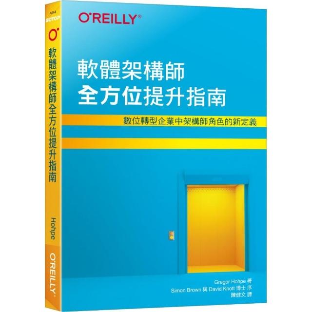 軟體架構師全方位提升指南｜數位轉型企業中架構師角色的新定義 | 拾書所