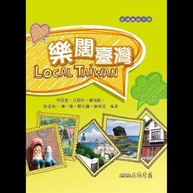 Local  Taiwan 樂闊臺灣