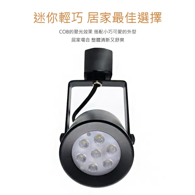 【聖諾照明】LED 7W 7燈 軌道燈 德國歐司朗晶片 黑色外殼(迷你居家款 CNS國家認證)