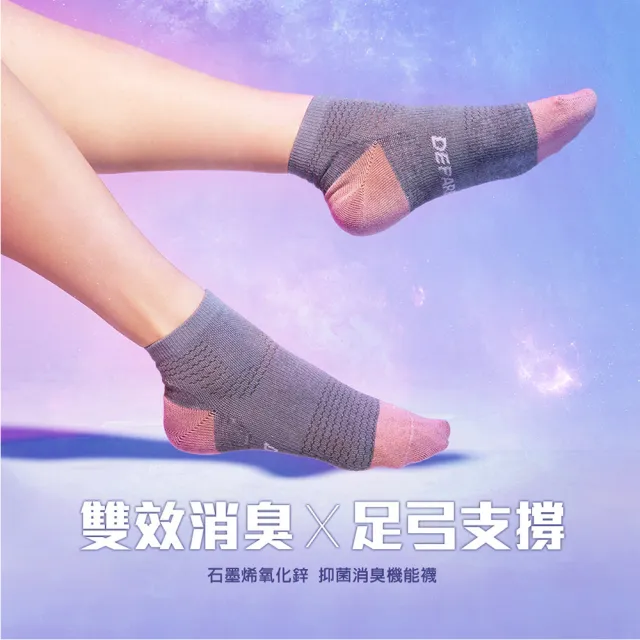【蒂巴蕾】石墨烯氧化鋅抑菌消臭襪-風帆 黑色 M號/L號(黑襪子/足弓支撐/機能襪/運動襪/除臭襪)