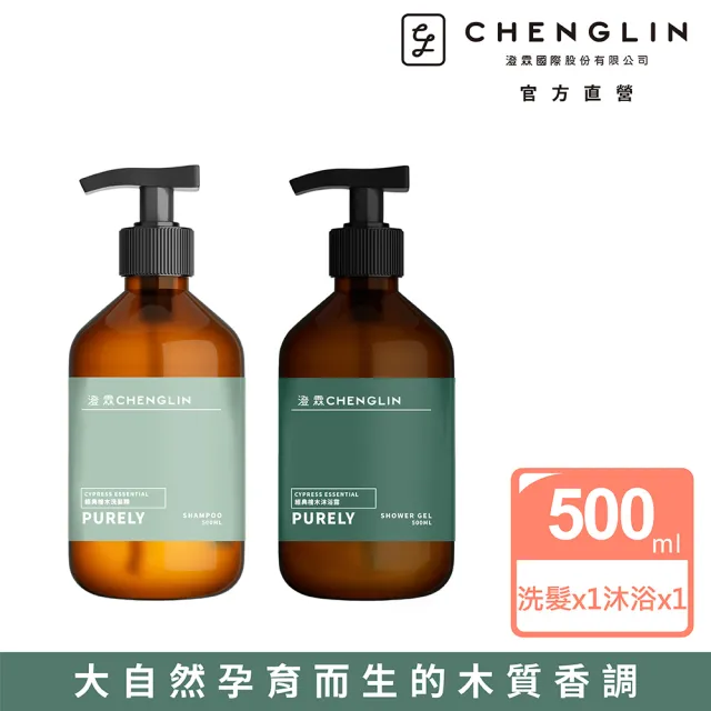 【chenglin 澄霖】澄霖純粹經典檜木洗沐組(洗髮精500ML+沐浴乳500ML)