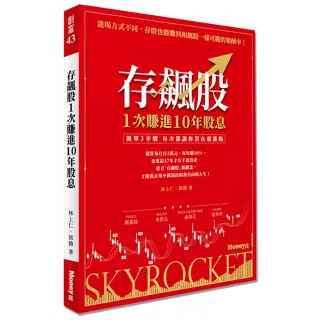 存飆股 1次賺進10年股息 簡單3步驟 每次都讓你買在起漲點