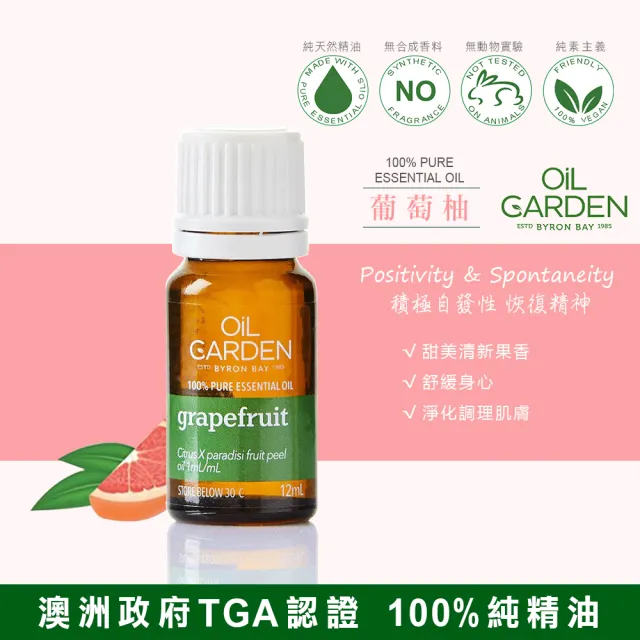 即期品【OiL GARDEN】TGA認證100%純精油12ml(綠薄荷/葡萄柚/薰衣草/苦橙葉/天竺葵效期2025/11後)