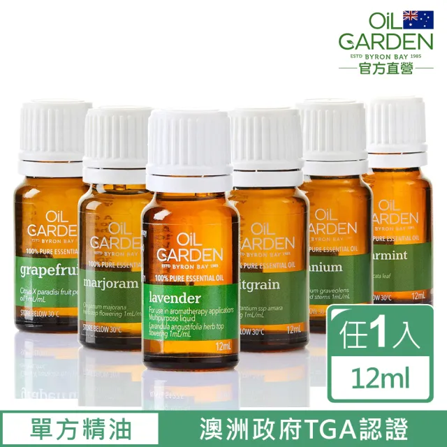 即期品【OiL GARDEN】TGA認證100%純精油12ml(綠薄荷/葡萄柚/薰衣草/苦橙葉/天竺葵效期2024/11後)