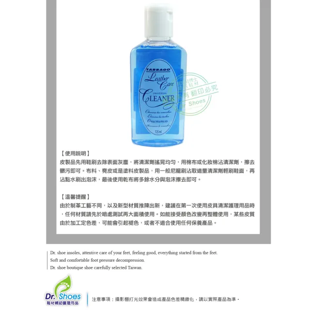 【鞋博士嚴選鞋材】tarrago皮革萬用清潔劑(塔洛革溫和不傷皮革 適用紡織品真皮麂皮布料漆皮亮皮合成皮)