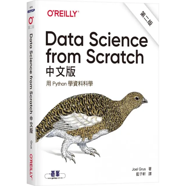  Data Science from Scratch中文版 第二版｜用Python學資料科學