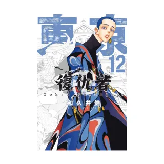 東京卍復仇者 （首刷附錄版）12