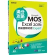 Microsoft MOS Excel 2016 Expert 原廠國際認證滿分攻略 （Exam 77－728）