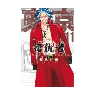 東京卍復仇者 11