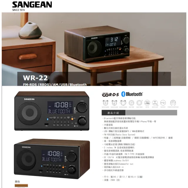 【SANGEAN】AM/FM-RDS/USB/藍牙數位式收音機(WR-22)