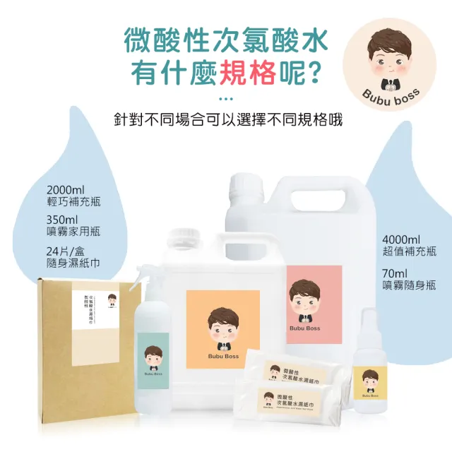 【BUBUBOSS】寶寶次氯酸水-微酸性噴霧家用瓶1瓶-350ml/瓶(次氯酸水 衛生 居家 防疫 婦幼)