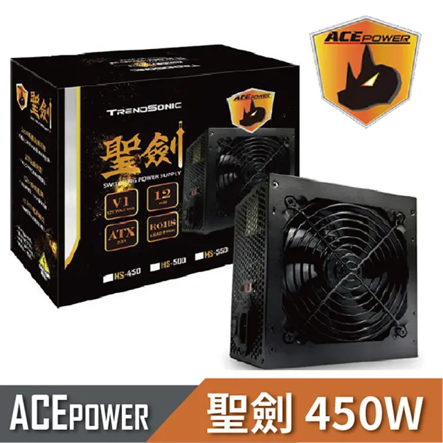 【翰欣 H.S TRENDSONIC】ACEPOWER 聖劍 450W 電源供應器