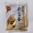 【所長茶葉蛋】原味茶葉蛋785g(10顆/包)