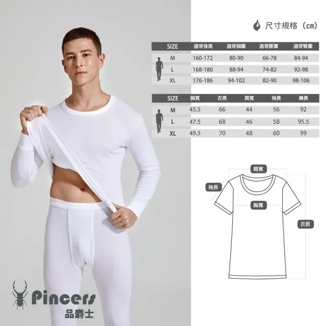【Pincers品麝士】男棉質圓領衛生衣 保暖衣 發熱(M-XL)