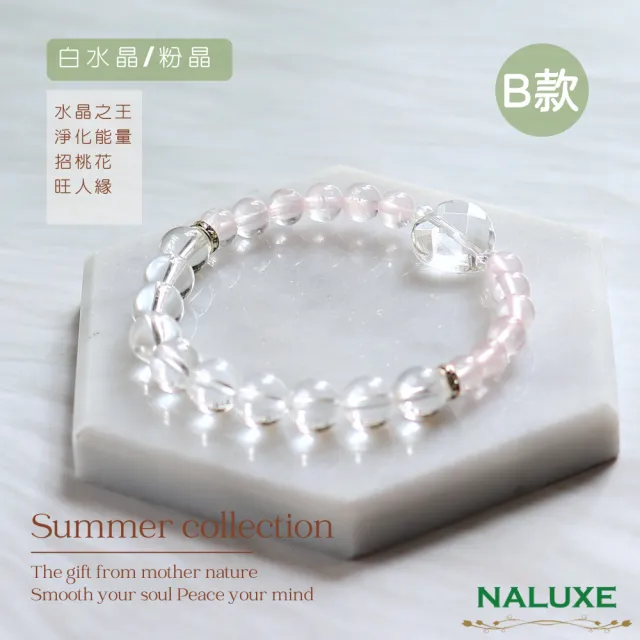 【Naluxe】沁涼靜心開運水晶設計款任選(白水晶、粉晶、葡萄石、東陵玉)