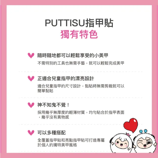 【Puttisu】小小設計師指甲貼組(韓國原裝進口)