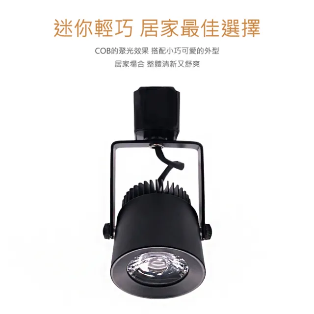 【聖諾照明】LED 12W COB 軌道燈 德國歐司朗晶片 黑色外殼(小鋼炮迷你居家款 CNS國家認證)