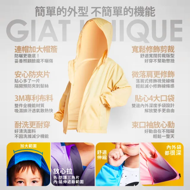 【GIAT】吸濕排汗防曬機能兒童連帽外套(100-140/台灣製MIT)
