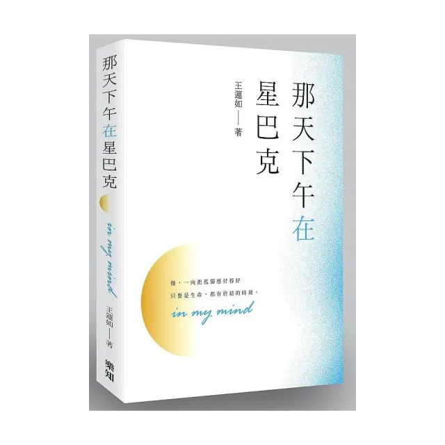 那天下午在星巴克 | 拾書所