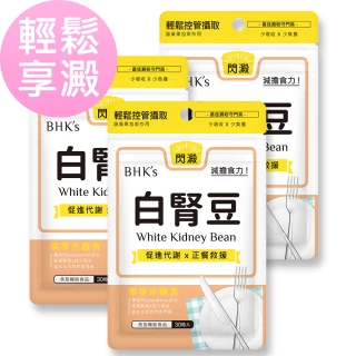 【BHK’s】白腎豆 素食膠囊-30粒/袋(3袋組)