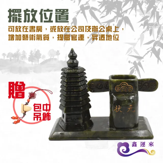 【鑫運來】狀元及第青玉文昌塔筆筒擺件