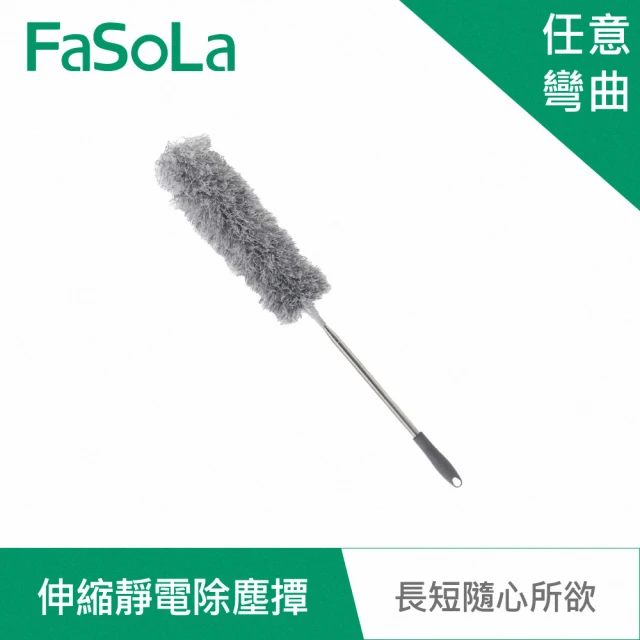 【FaSoLa】多用途360度 可彎曲、伸縮靜電除塵撢