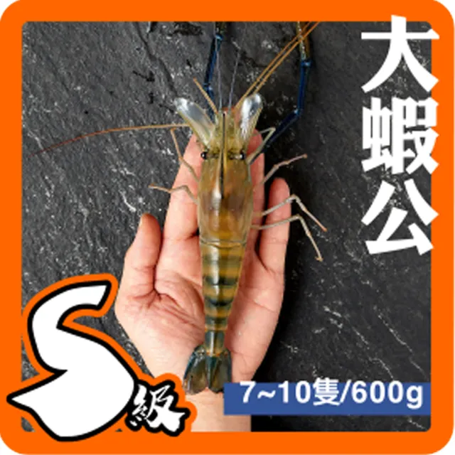 【低溫宅配-黑豬泰國蝦】大蝦公3斤促銷價1560元(約7-10隻/600g±5%/盒)