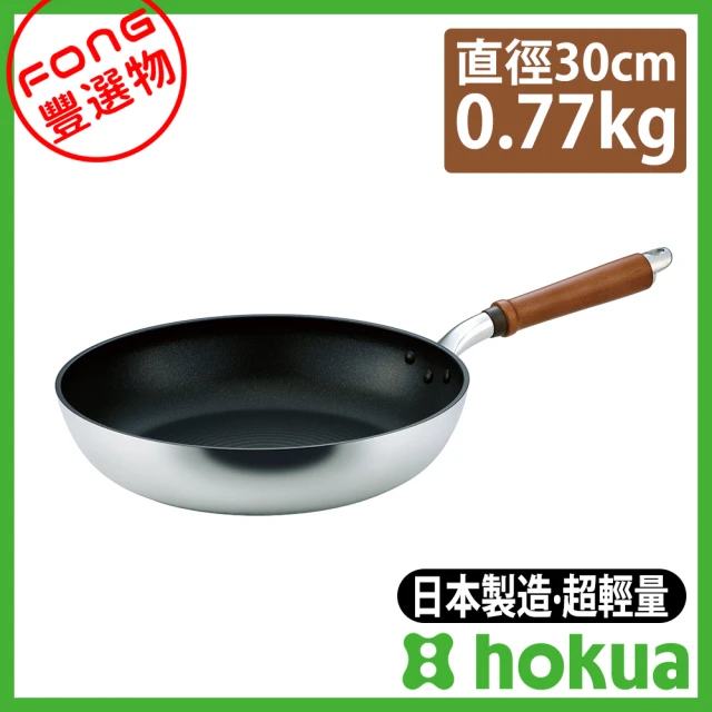 【hokua 北陸鍋具】天然木柄輕量不沾鍋 炒鍋 平底鍋(30cm)
